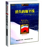 消失的地平线