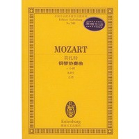 莫扎特钢琴协奏曲(c小调K491总谱)/全国音乐院系教学总谱系列