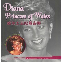 威尔士王妃戴安娜