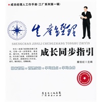 生产经理-成长同步指引