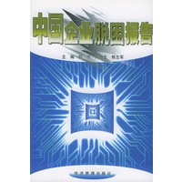 中国企业脱困报告
