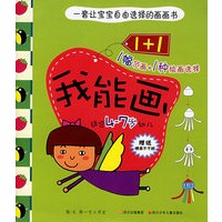 我能画系列：1+1，我能画