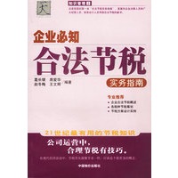 企业必知:合法节税实务指南