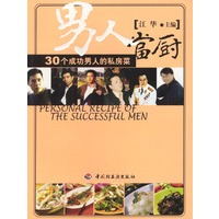 男人当厨