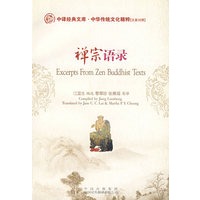 禅宗语录(英汉对照)