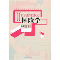 保险学