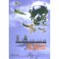 空战武器库