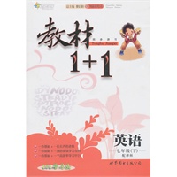 10全能学练教材1＋1*七年级英语下*译林