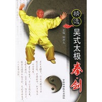 精选吴式太极拳·剑