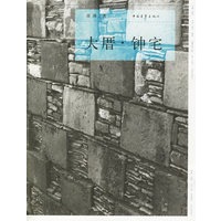 大厝·钟宅