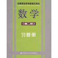 数学(第二册)习题册(试用本)