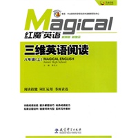 《红魔英语·三维英语阅读(八年级上)》