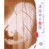 沐浴中的女性