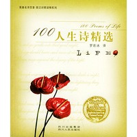 人生诗精选——英美名诗百首·英汉对照读物系列