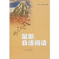 最新日语阅读