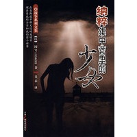 纳粹集中营里的少女