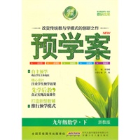 预学案 9年级数学下(浙教)