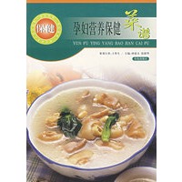 孕产妇营养保健菜谱