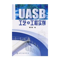 UASB工艺及工程实例