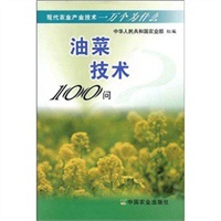 油菜技术100问
