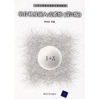 单片机及嵌入式系统（第2版）（大学计算机基础教育规划教材）