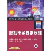 模拟电子技术基础