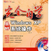 完全自学WindowsXP系统操作