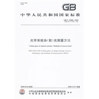 光学系统杂(散)光测量方法