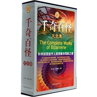 千奇百怪大全集（经典实用）（全四册）