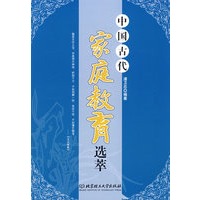 中国古代家庭教育选萃