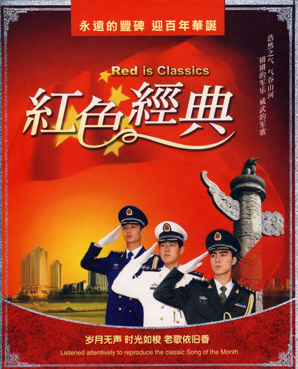 红色经典:超白金(4cd)