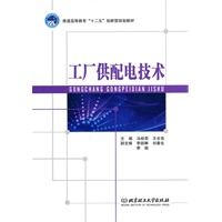 工厂供配电技术