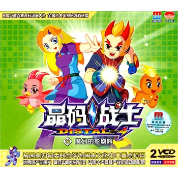 晶码战士12:魔幻的影剧院(2vcd)