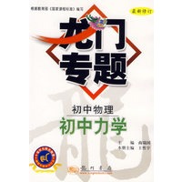 龙门专题：初中物理·初中力学