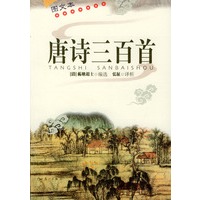 唐诗三百首(图文本)