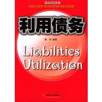 利用债务