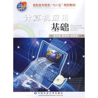 计算机应用基础
