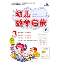 幼儿数学启蒙6