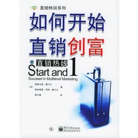 如何开始直销创富——直销特训系列