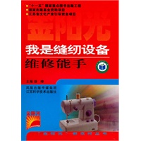 我是缝纫设备维修能手
