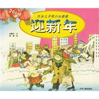 迎新年