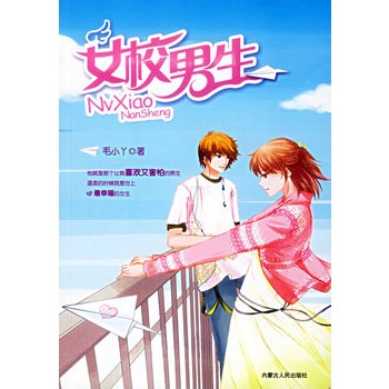 女校男生(赠送米拉亚扇子,精美缘分海报一张)