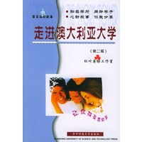 走进澳大利亚大学