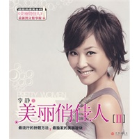 美丽俏佳人Ⅱ（附光盘）