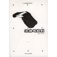 法律与权利