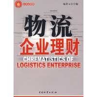 物流企业理财