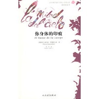 你身体的印痕