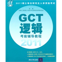 �߼�GCT��ǰ�����̳�
