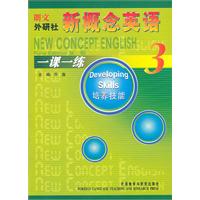 朗文外研社 新概念英语3：一课一练