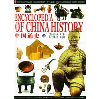 中国通史(上中下)含盘